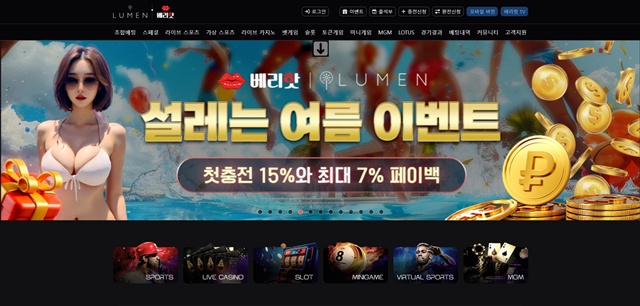 루멘 먹튀