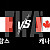 06.10 A매치 프랑스 vs 캐나다
