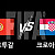06.09 A매치 포르투갈 vs 크로아티아
