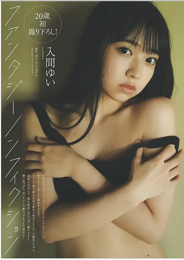 입마 유이, 위클리 플레이보이 2025년 42-43호