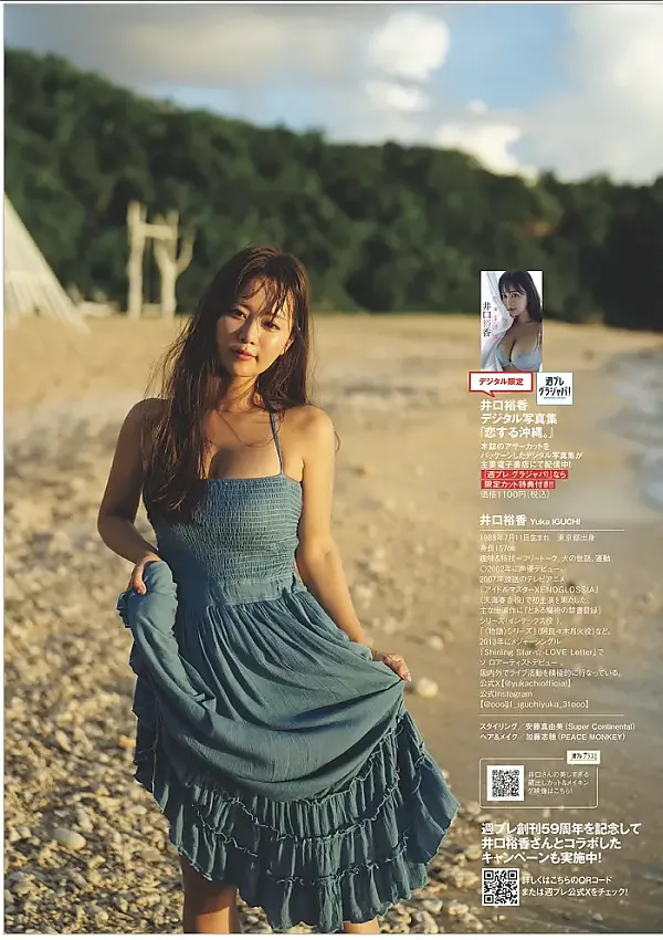 이구치 유카 (Yuka Iguchi) 위클리 플레이보이 2025년 42-43호