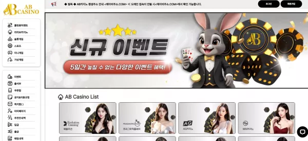 에이비카지노 먹튀 피해 사례 260만원 환전 거부, 악질 사이트 주의