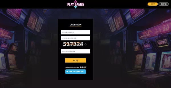 플레이게임즈 먹튀