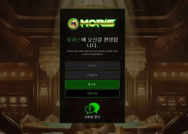 모리스 먹튀